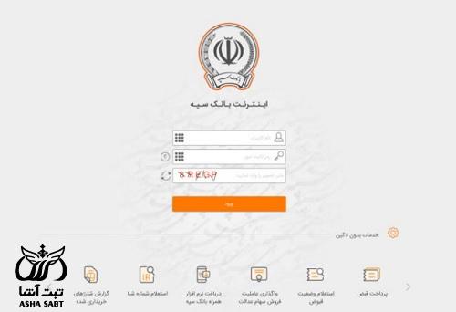 اینترنت بانک سپه